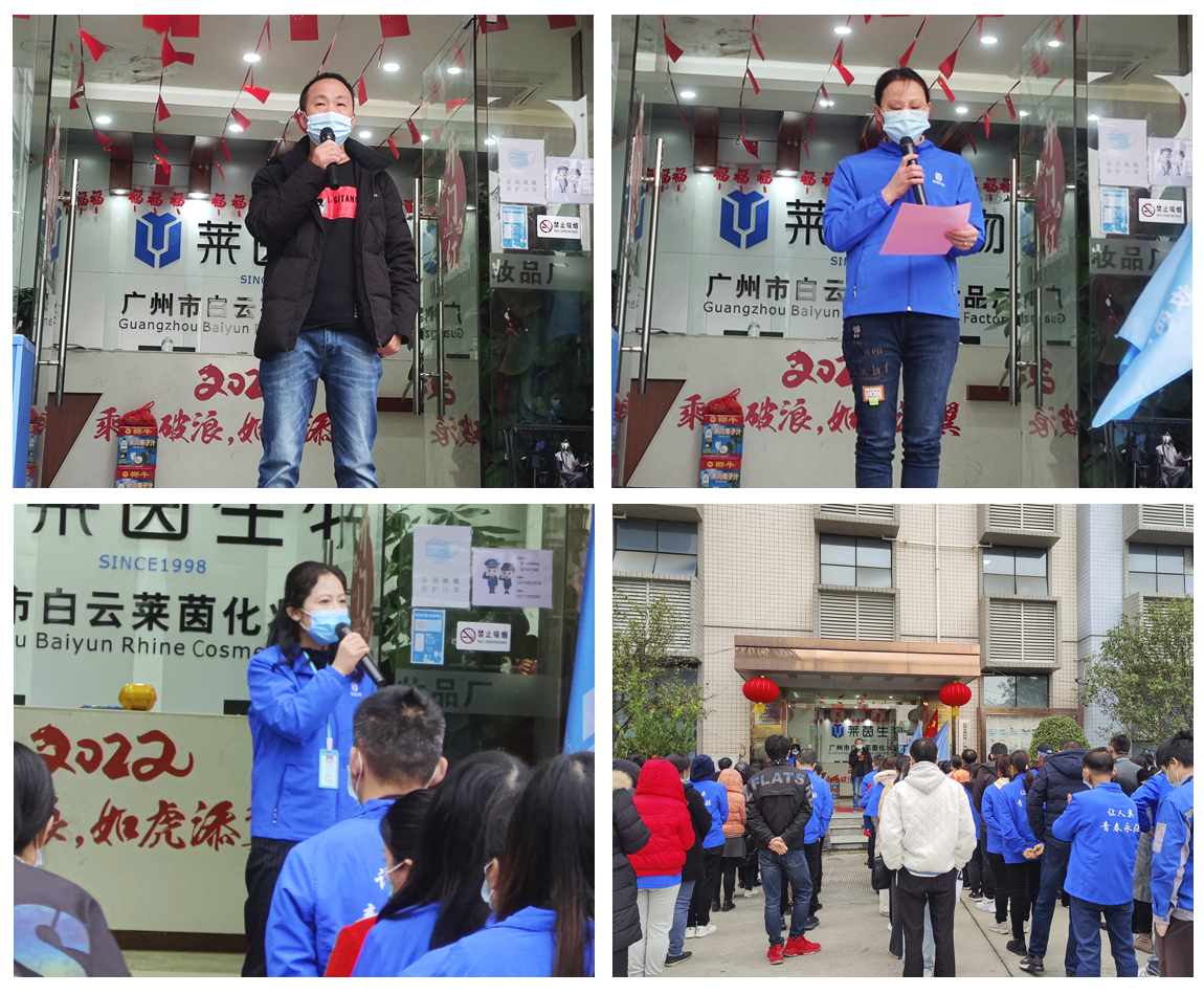 ไรน์ คอสเมติก 2022 วันแรกของการทำงาน