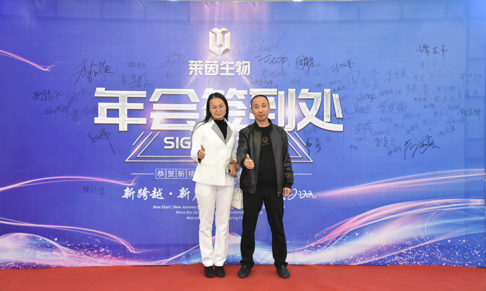 Rhine Cosmetics จัดประชุมประจำปี 2021