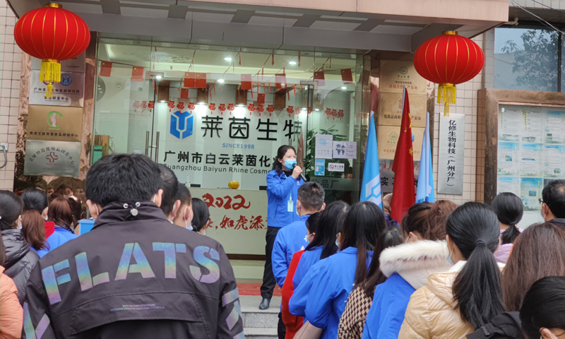 Rhine Cosmetics 2022 วันทำการแรก